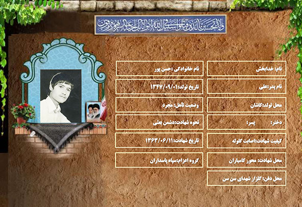 شهید سرافراز خدابخش حسن پور شهید سرافراز خدابخش حسن پور