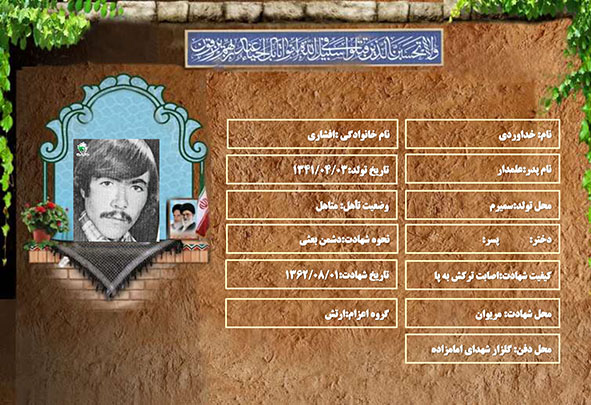 شهید سرافراز خداوردی افشاری شهید سرافراز خداوردی افشاری