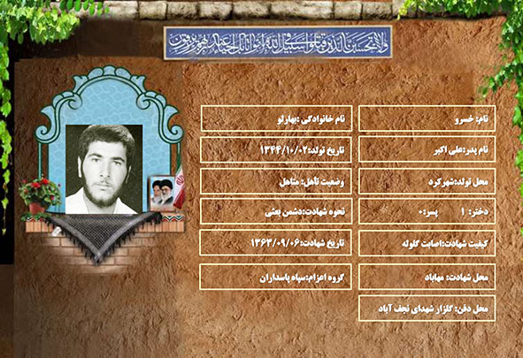 شهید سرافراز خسرو بهارلو شهید سرافراز خسرو بهارلو