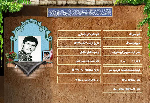 شهید سرافراز خیرالله انصاری شهید سرافراز خیرالله انصاری