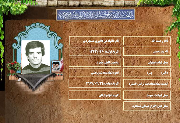 شهید سرافراز رحمت الله اکبری دستجردی شهید سرافراز رحمت الله اکبری دستجردی