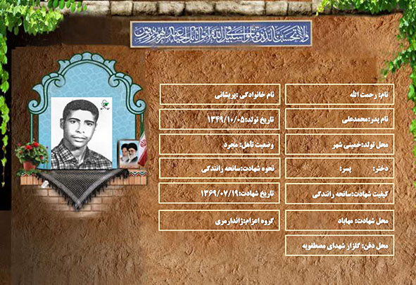 شهید سرافراز رحمت الله پریشانی