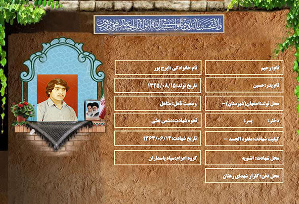 شهید سرافراز رحیم ایرج پور شهید سرافراز رحیم ایرج پور