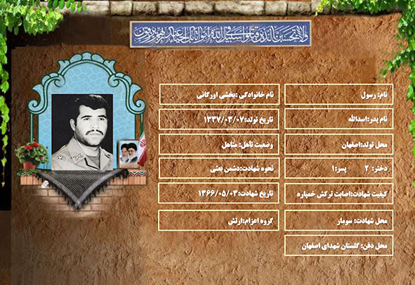 شهید سرافراز رسول بخشی اورگانی شهید سرافراز رسول بخشی اورگانی