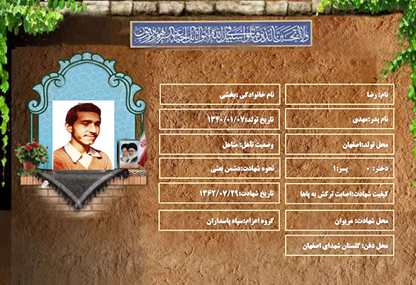 شهید سرافراز رضا بخشی شهید سرافراز رضا بخشی