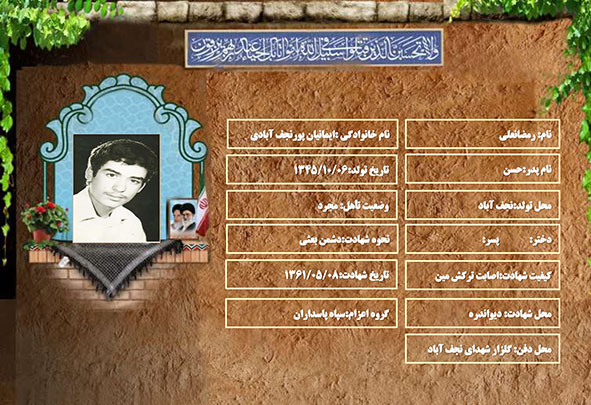 شهید سرافراز رمضانعلی ایمانیان پورنجف آبادی