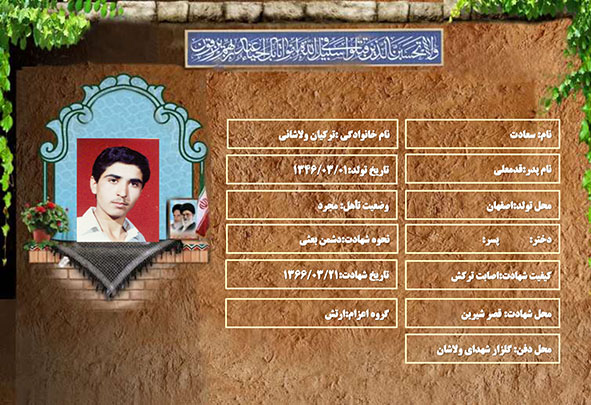 شهید سرافراز سعادت ترکیان ولاشانی شهید سرافراز سعادت ترکیان ولاشانی