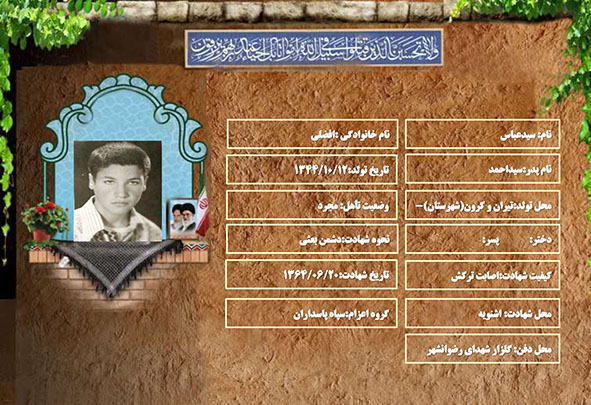 شهید سرافراز سیدعباس افضلی شهید سرافراز سیدعباس افضلی