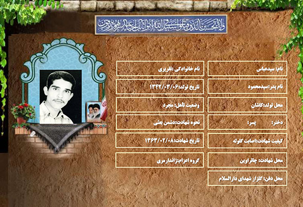 شهید سرافراز سیدعباس تقریری شهید سرافراز سیدعباس تقریری