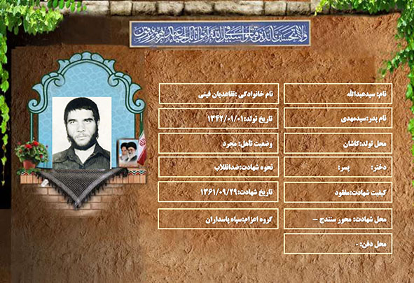 شهید سرافراز سیدعبدالله تقاعدیان فینی شهید سرافراز سیدعبدالله تقاعدیان فینی