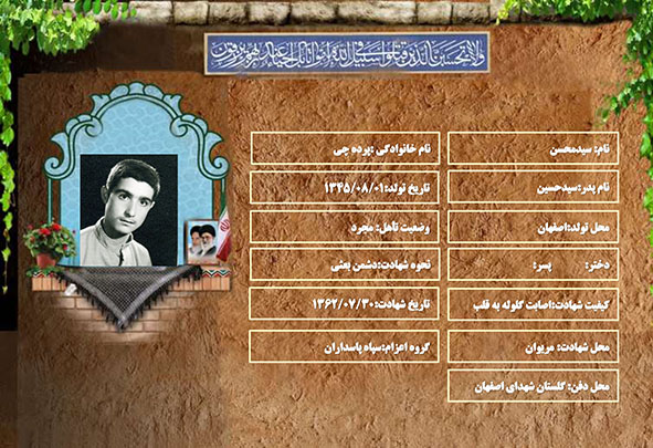 شهید سرافراز سیدمحسن پرده چی