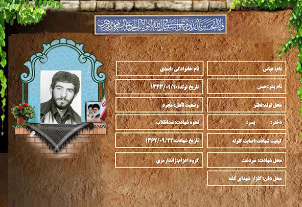شهید سرافراز عباس اسدی شهید سرافراز عباس اسدی