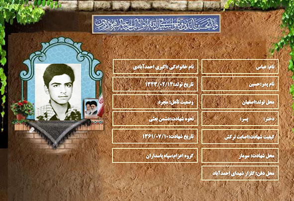 شهید سرافراز عباس اکبری احمدآبادی شهید سرافراز عباس اکبری احمدآبادی