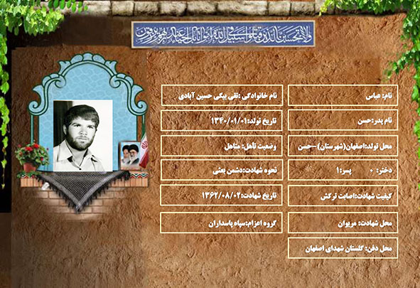 شهید سرافراز عباس تقی بیگی حسین آبادی شهید سرافراز عباس تقی بیگی حسین آبادی