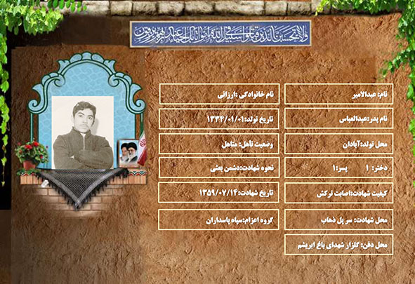 شهید سرافراز عبدالامیر ارزانی شهید سرافراز عبدالامیر ارزانی