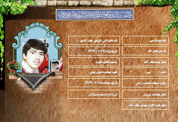 شهید سرافراز عبدالرحیم ایزدی نجف آبادی