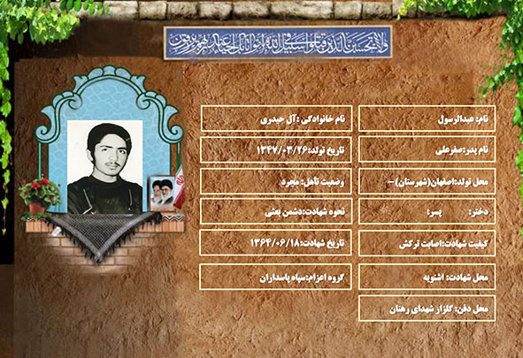 شهید سرافراز عبدالرسول آل حیدری شهید سرافراز عبدالرسول آل حیدری