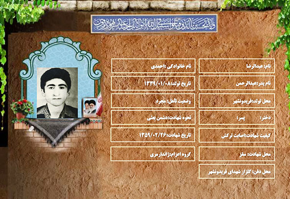 شهید سرافراز عبدالرضا احمدي شهید سرافراز عبدالرضا احمدي