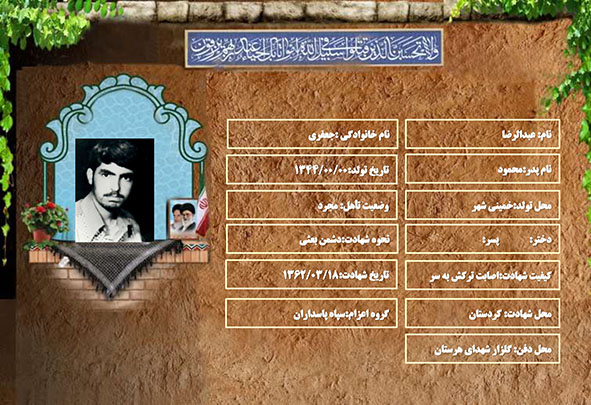 شهید سرافراز عبدالرضا جعفری شهید سرافراز عبدالرضا جعفری