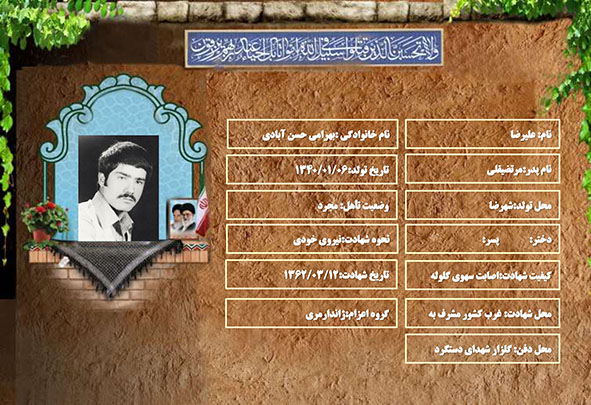 شهید سرافراز عليرضا بهرامي حسن آبادي