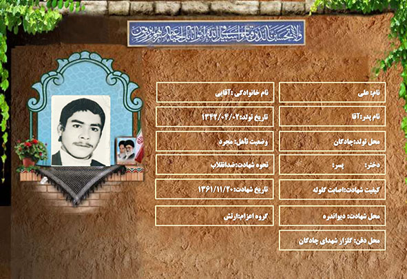 شهید سرافراز علی آقایی شهید سرافراز علی آقایی