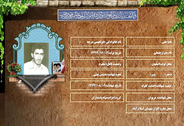شهید سرافراز علی ابراهیمی درچه شهید سرافراز علی ابراهیمی درچه