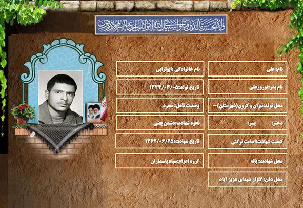 شهید سرافراز علی ابوترابی شهید سرافراز علی ابوترابی