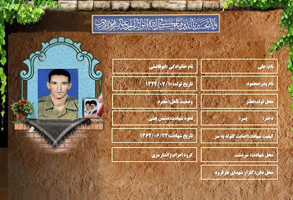 شهید سرافراز علی ابوفاضلی شهید سرافراز علی ابوفاضلی