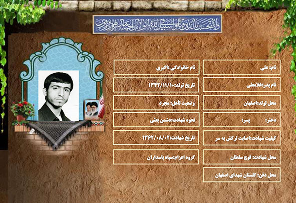 شهید سرافراز علی اکبری شهید سرافراز علی اکبری