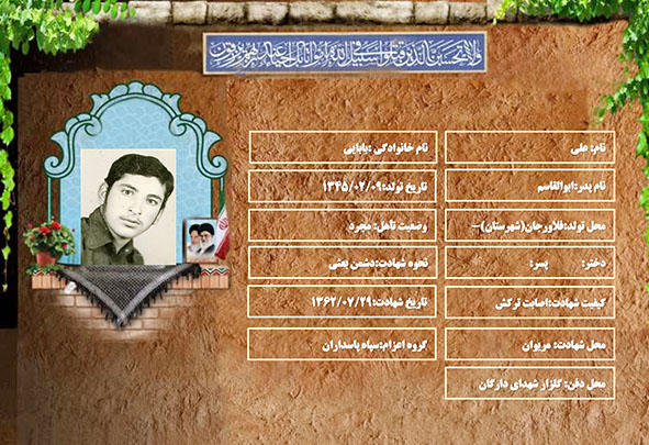 شهید سرافراز علی بابایی شهید سرافراز علی بابایی