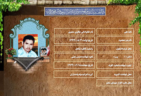 شهید سرافراز علی باقری دهنوی شهید سرافراز علی باقری دهنوی