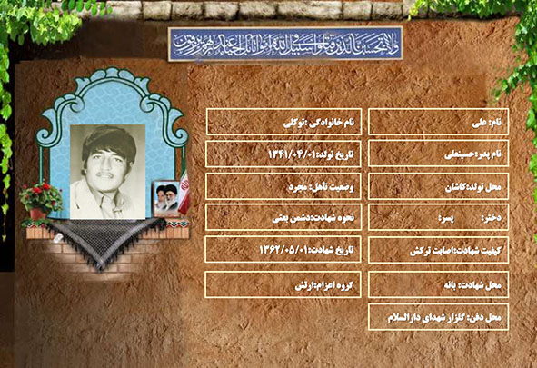 شهید سرافراز علی توکلی