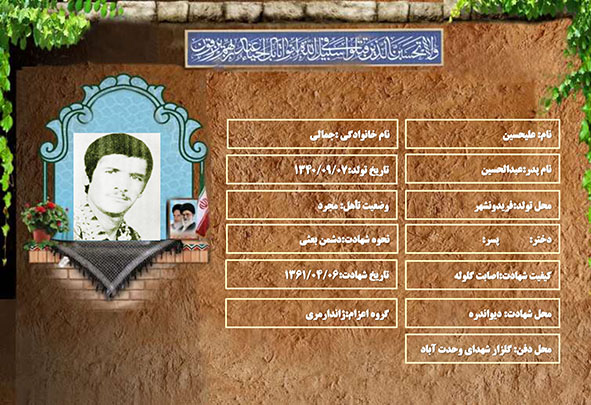 شهید سرافراز علیحسین جمالی