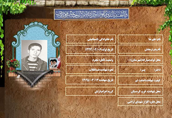 شهید سرافراز علیرضا اسماعیلی شهید سرافراز علیرضا اسماعیلی