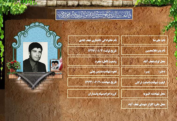شهید سرافراز علیرضا انتشاری نجف ابادی