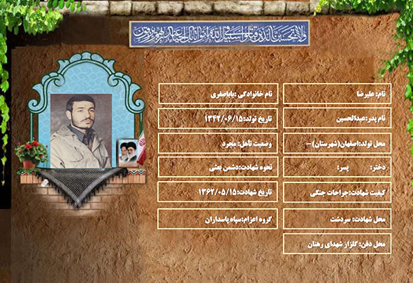 شهید سرافراز علیرضا باباصفری شهید سرافراز علیرضا باباصفری