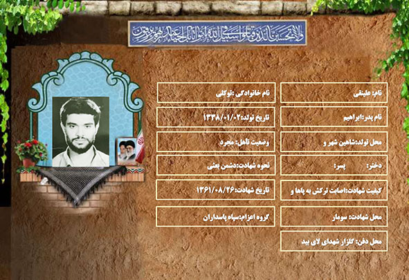 شهید سرافراز علینقی توکلی