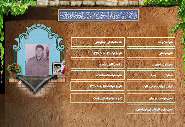 شهید سرافراز غلامرضا بخنوشش شهید سرافراز غلامرضا بخنوشش