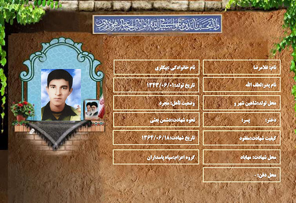 شهید سرافراز غلامرضا بیگلری
