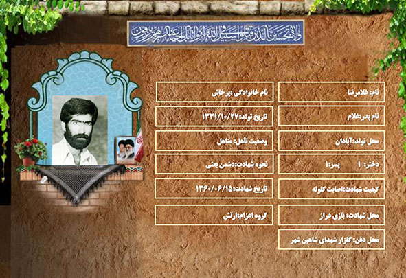 شهید سرافراز غلامرضا پرخاش شهید سرافراز غلامرضا پرخاش
