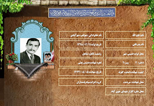 شهید سرافراز فتح الله جوانمردجوآبادی