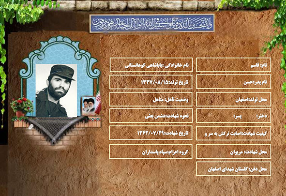 شهید سرافراز قاسم باباشاهی کوهانستانی شهید سرافراز قاسم باباشاهی کوهانستانی