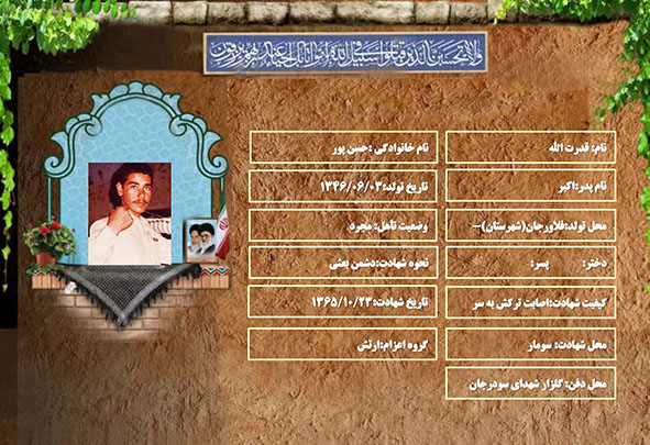 شهید سرافراز قدرت الله حسن پور