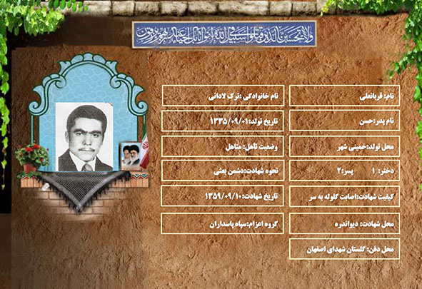شهید سرافراز قربانعلی ترک لادانی