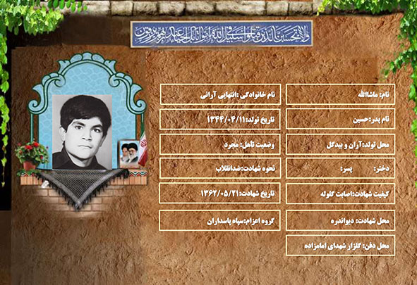 شهید سرافراز ماشاالله انتهایی آرانی شهید سرافراز ماشاالله انتهایی آرانی