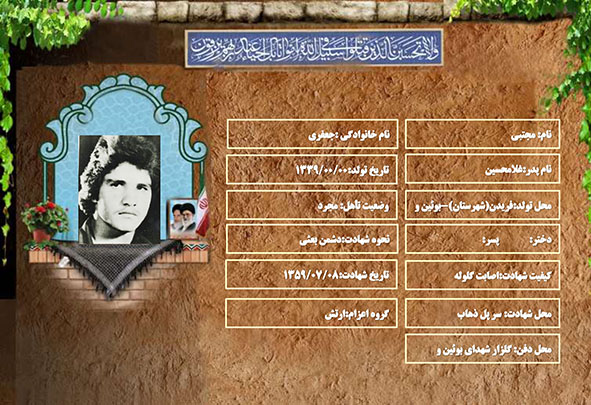 شهید سرافراز مجتبی جعفری شهید سرافراز مجتبی جعفری