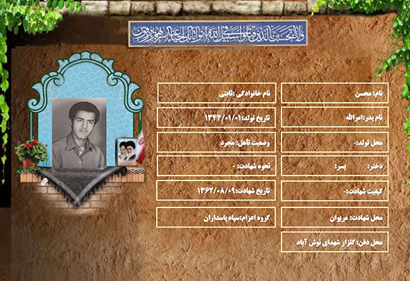 شهید سرافراز محسن ثابتي