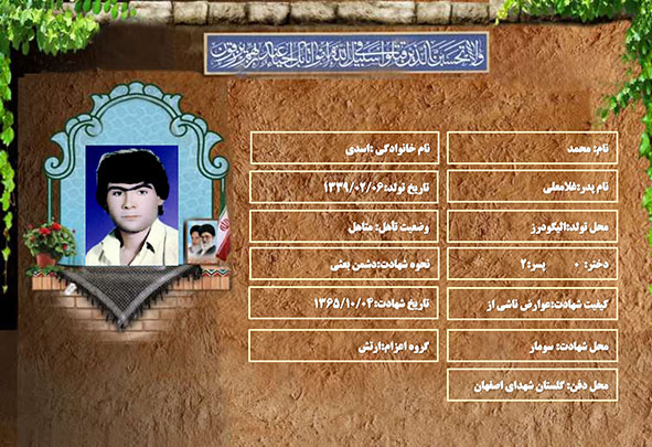 شهید سرافراز محمد اسدی شهید سرافراز محمد اسدی