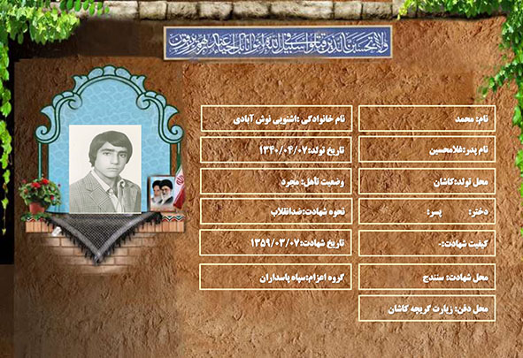 شهید سرافراز محمد اشنویی نوش آبادی شهید سرافراز محمد اشنویی نوش آبادی