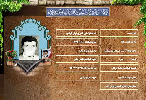 شهید سرافراز محمد امیری نوش آبادی